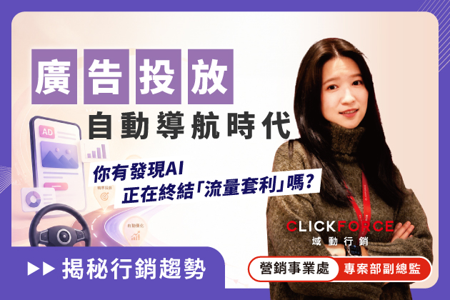 廣告投放的「自動導航」時代